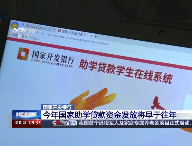 央视《新闻直播间》：国家开发银行今...